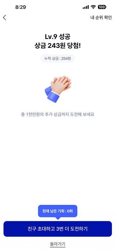 케이뱅크-동전잡기게임-상금당첨이미지