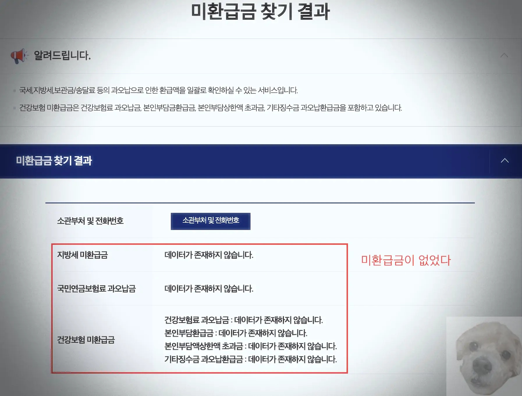 미환급금 찾기 결과