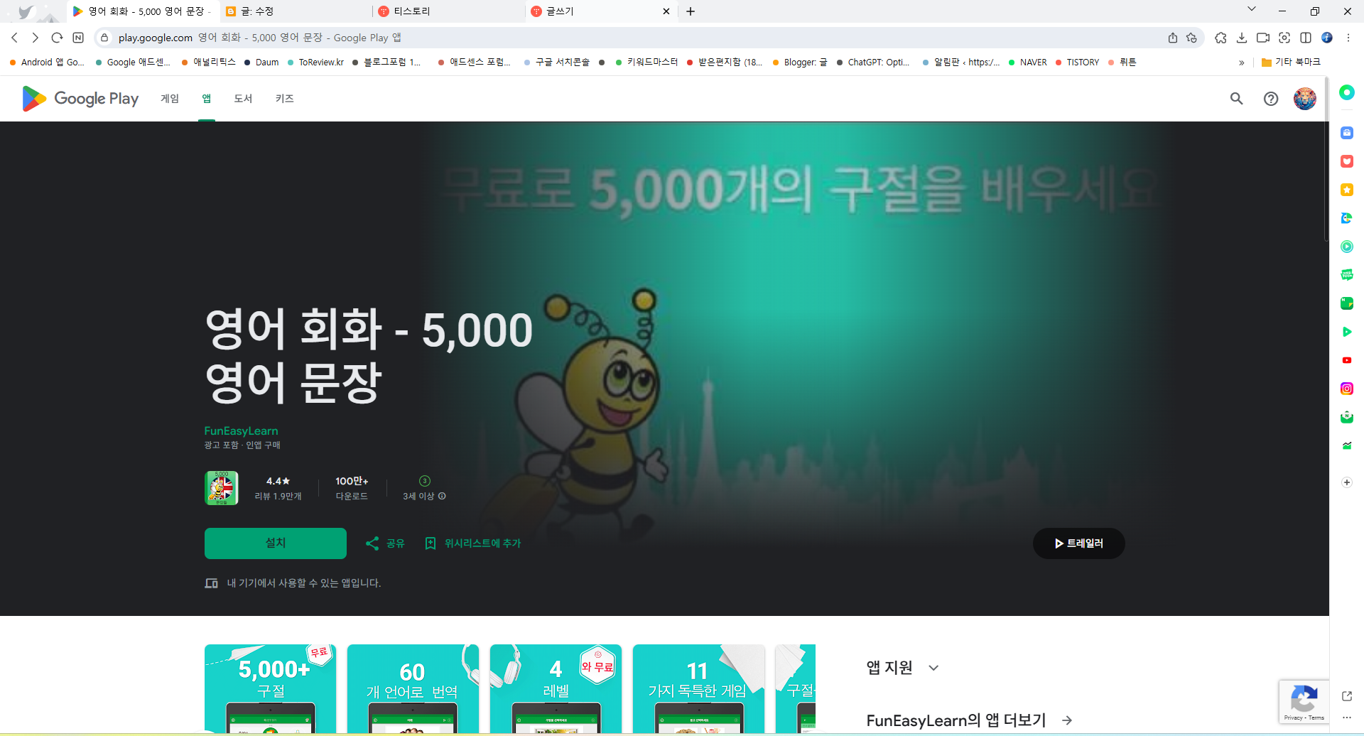 영어 회화 어플, 시작하기, 배우기, 일상 영어 대화하기