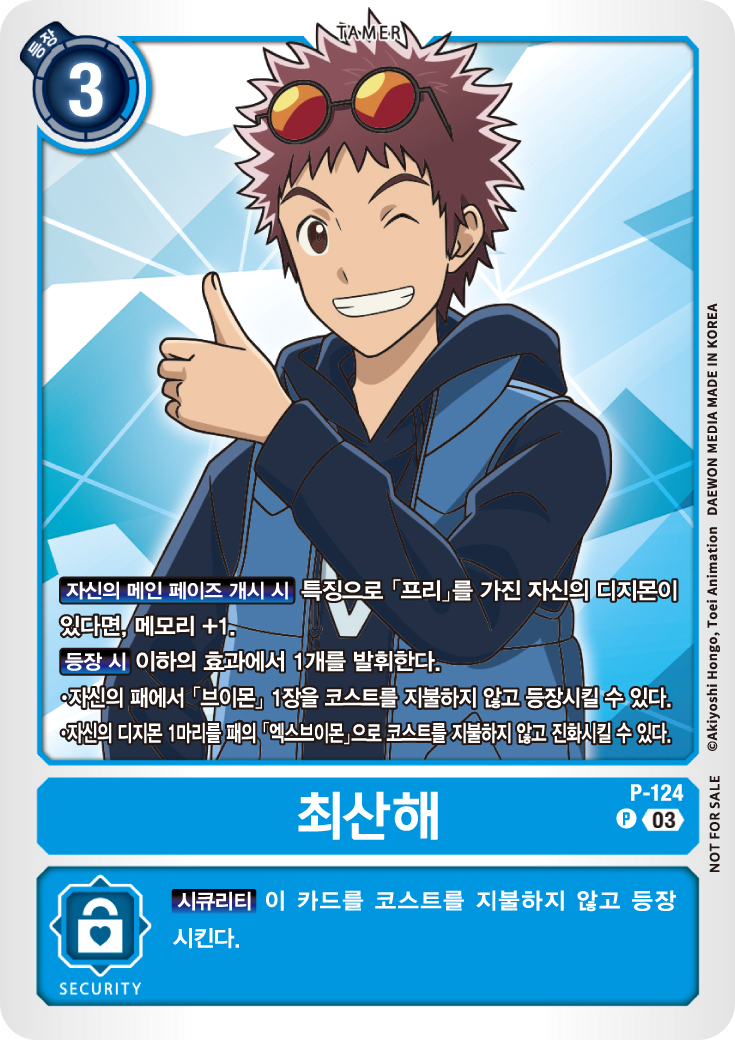 디지몬카드 BT16 비기닝 옵저버 이너박스 프로모 카드 P-124 최산해 패러렐 레어