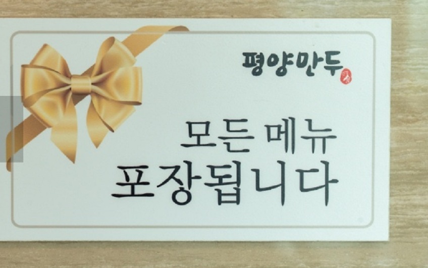 백반기행-파주-평양만두