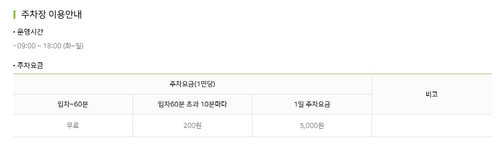 주차 이용안내