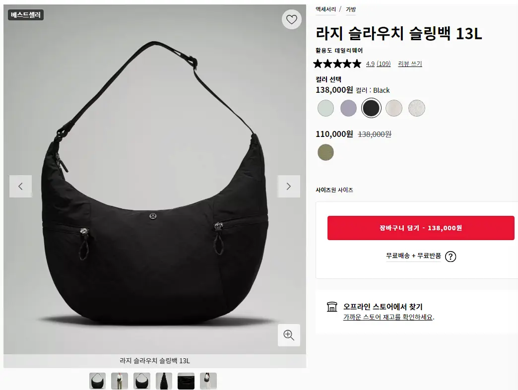 룰루레몬 슬라우치 슬링백 13L