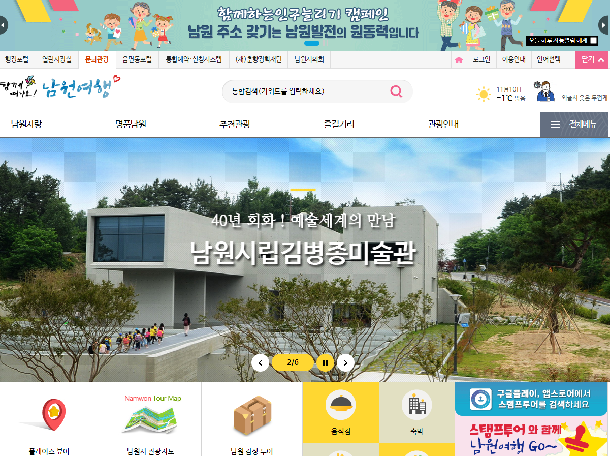 남원시 문화관광 홈페이지