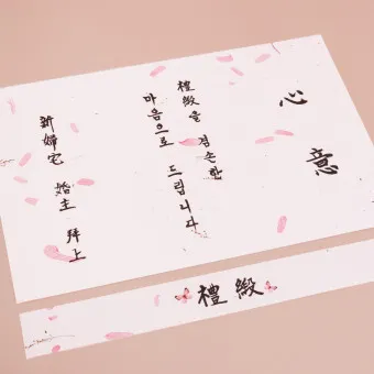 예단 봉투 이불 그릇세트 편지 보자기 파는곳 묶는법_7