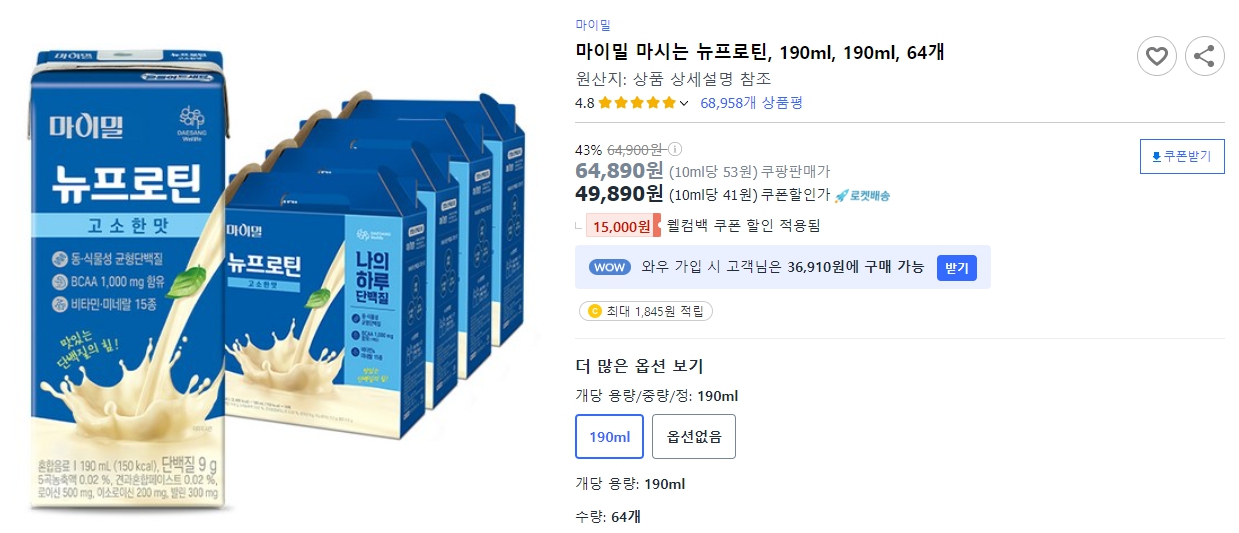 마이밀-마시는-뉴프로틴,-190ml,-190ml,-64개