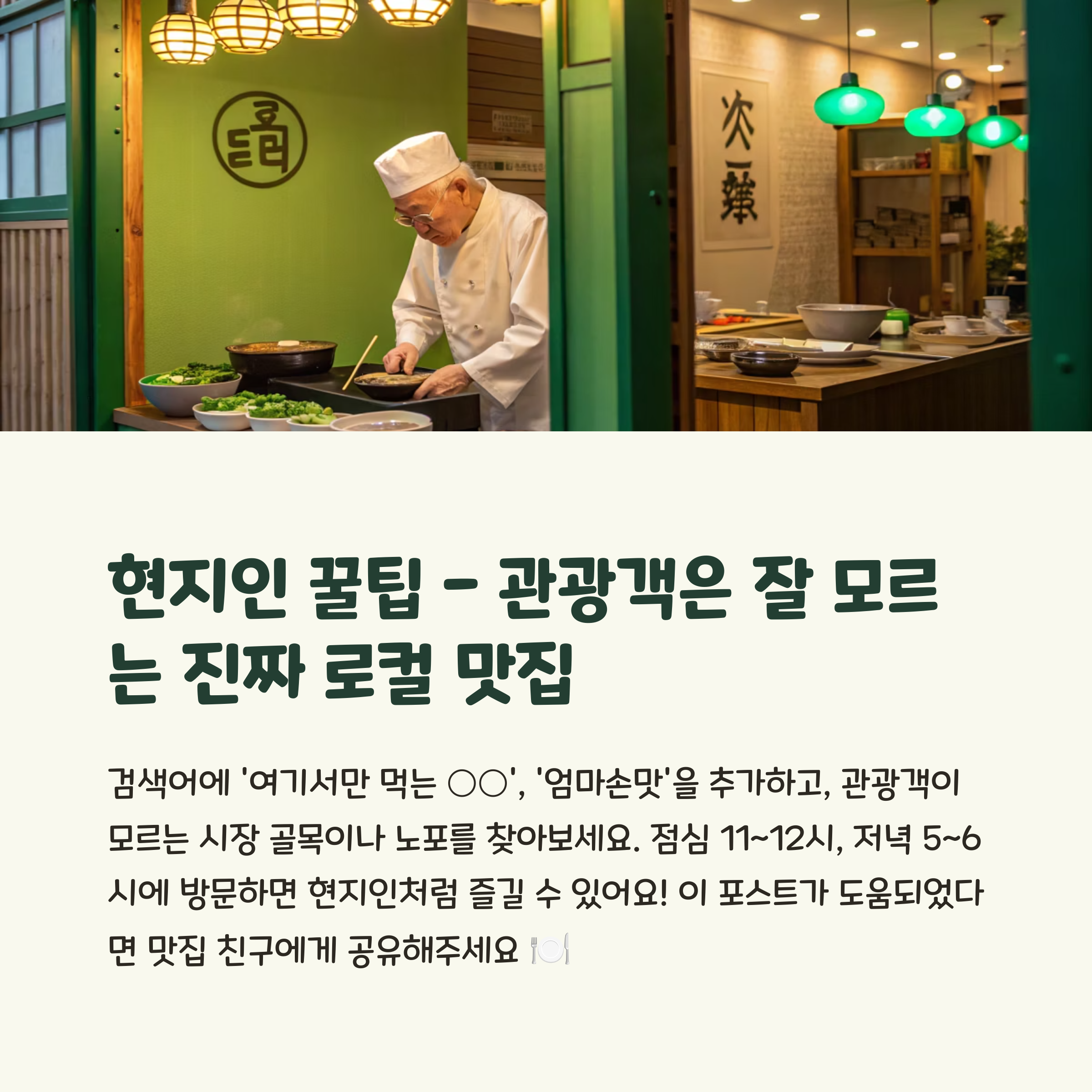 현지인 로컬 맛집