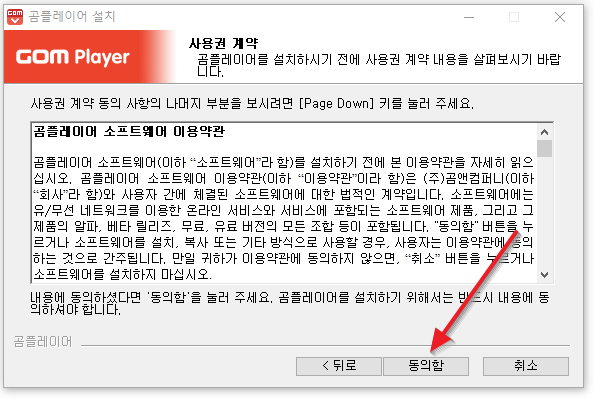 곰플레이어 소프트웨어 이용약관