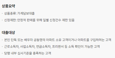 케이뱅크 주택담보대출