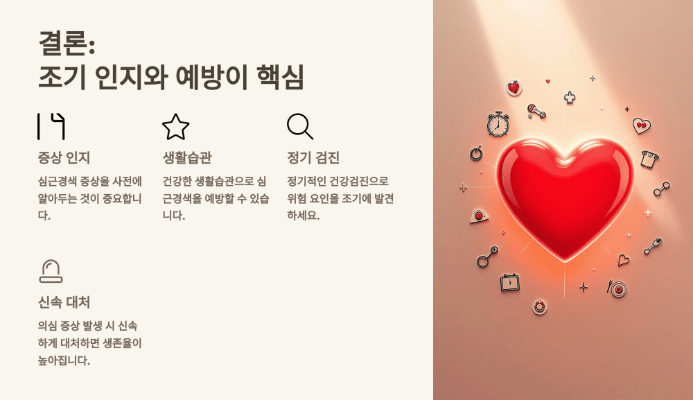 결론: 조기 인지와 예방이 핵심