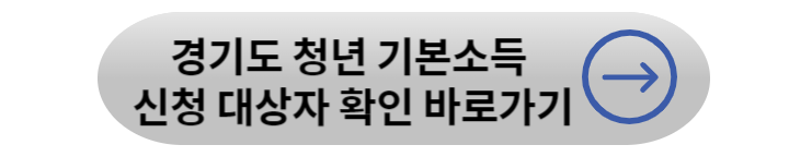 경기도 청년지원금