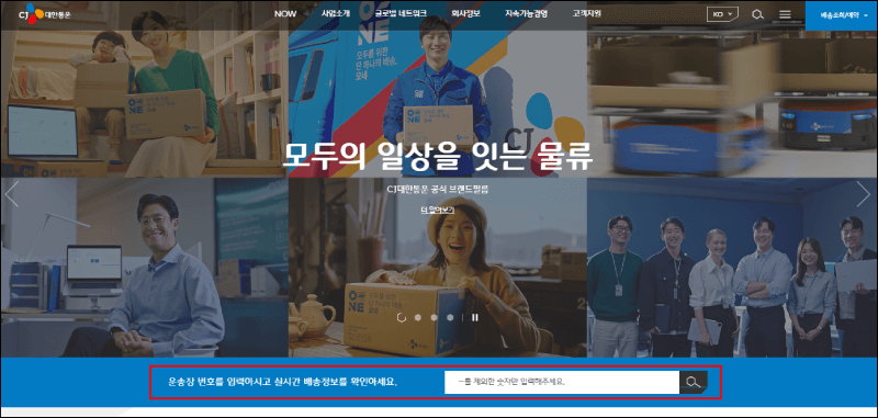 대한통운 택배조회 방법