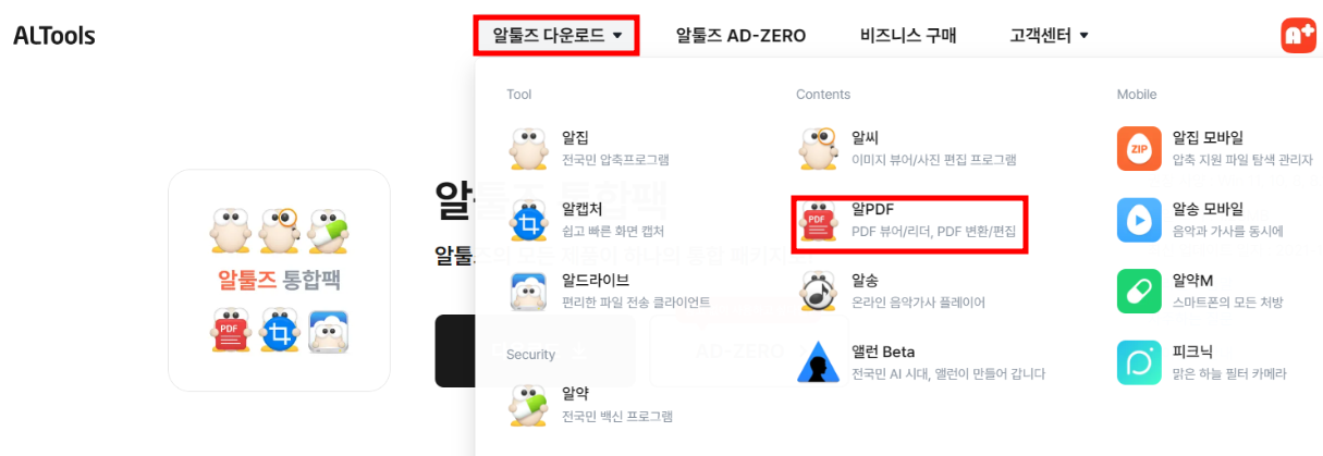 알툴즈홈페이지