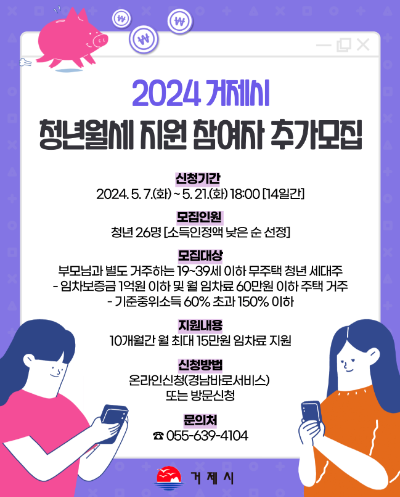 경남 거제 청년월세 지원사업 추가모집