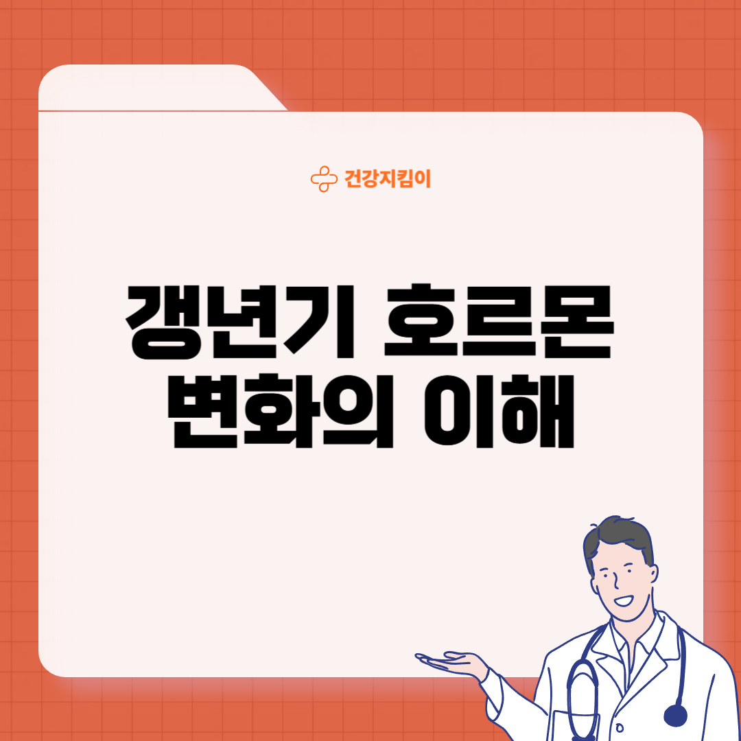 갱년기 영양제 선물