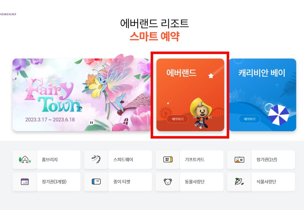 에버랜드 튤립축제