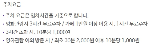 메가박스 아트나인 주차