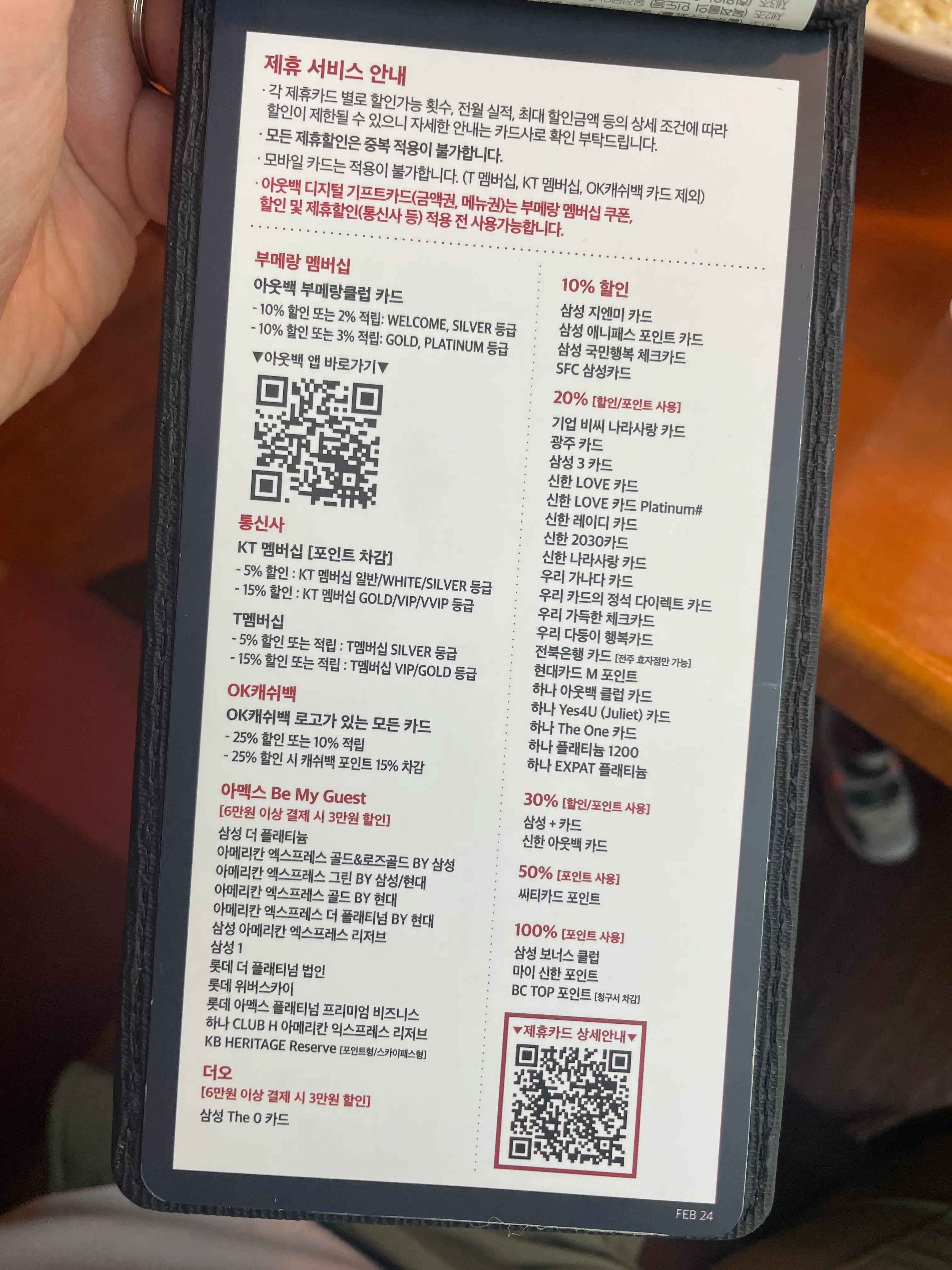 아웃백 제휴할인 안내