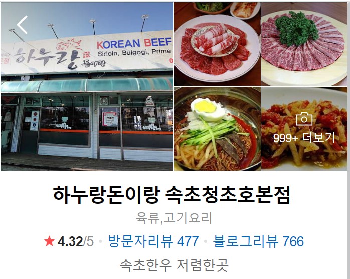 속초-한우-맛집-하누랑돈이랑