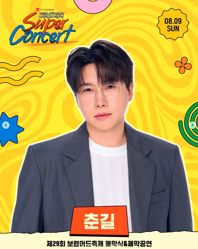 보령머드축제