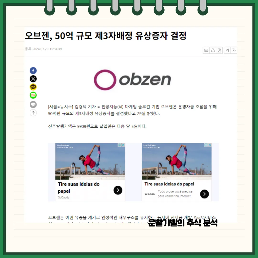 오브젠 뉴스