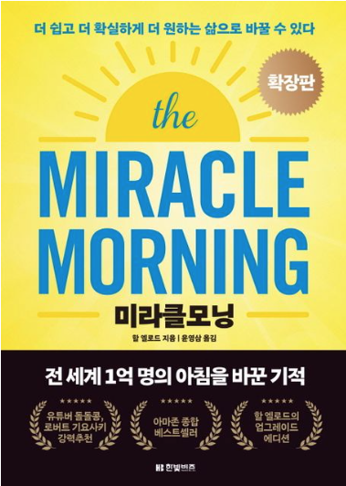 미라클모닝 관련 서적 이미지