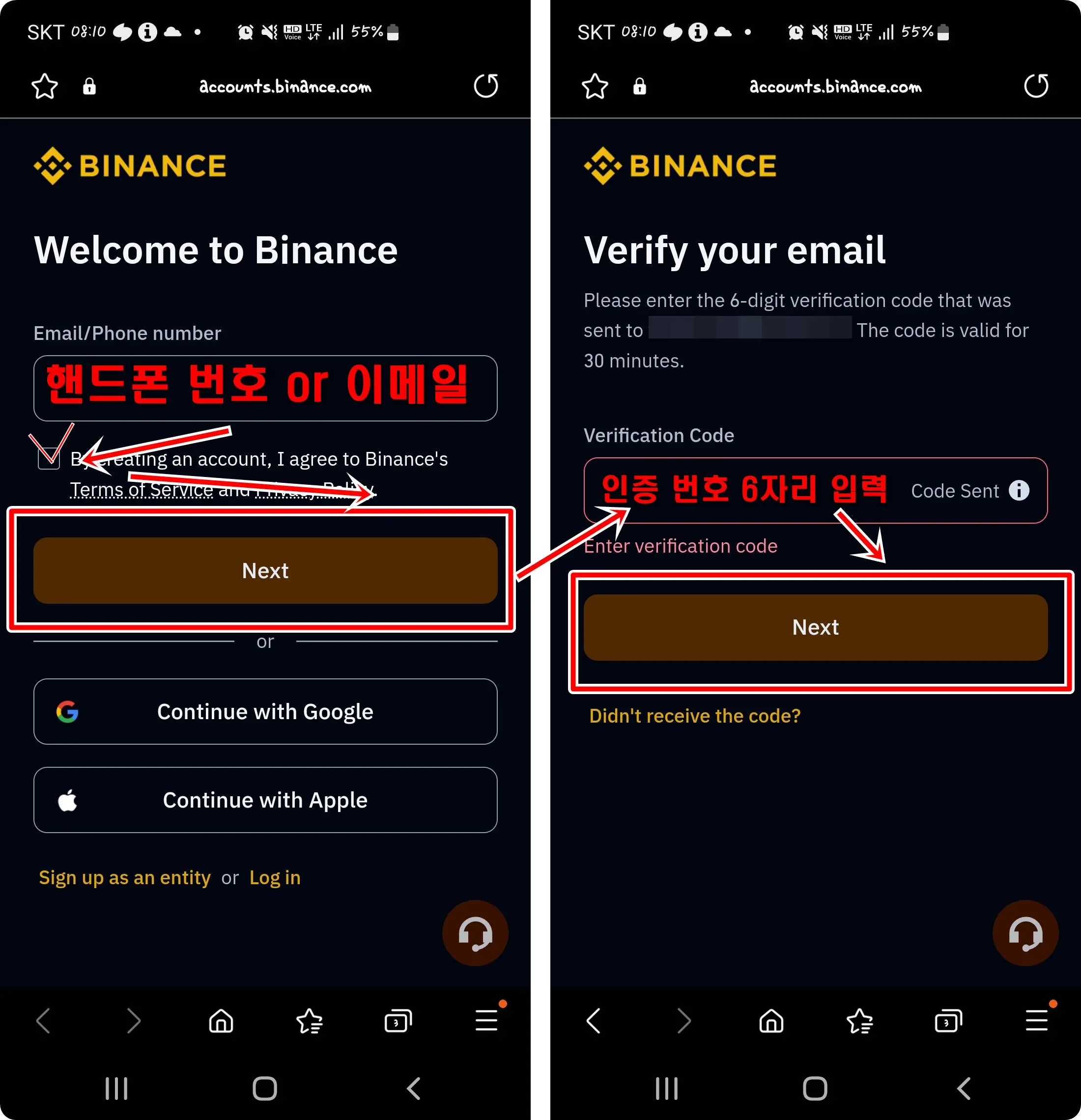 바이낸스 가입 순서 1