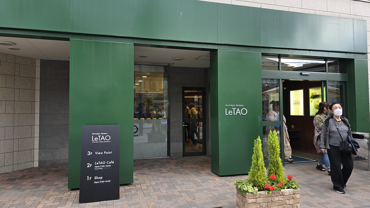 르타오 본점 사진