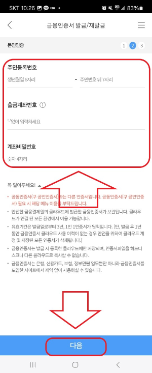기업은행 금융인증서 발급방법