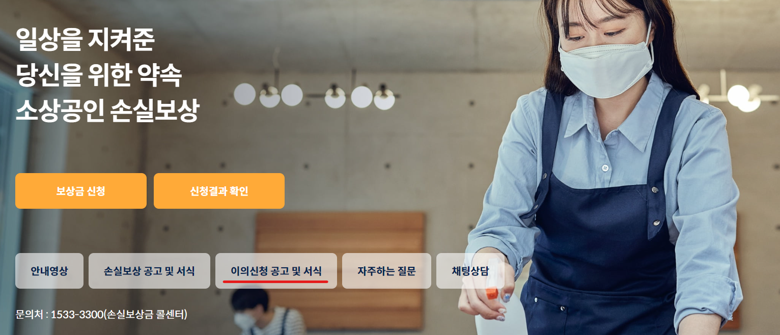 소상공인 손실보전금