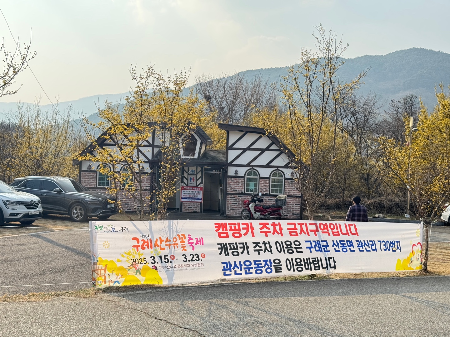 구례산수유축제