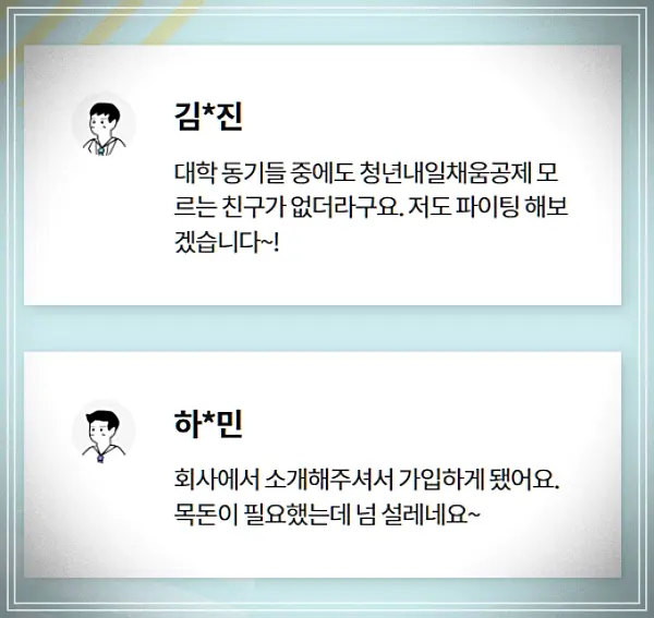 청년내일채움공제 후기