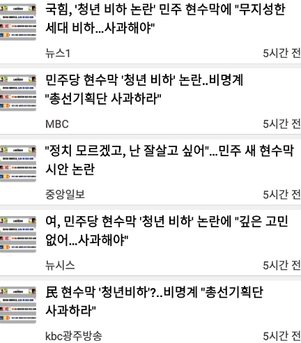 민주당 현수막 청년 비하