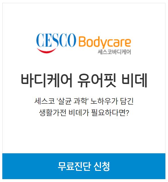 세스코 무료진단