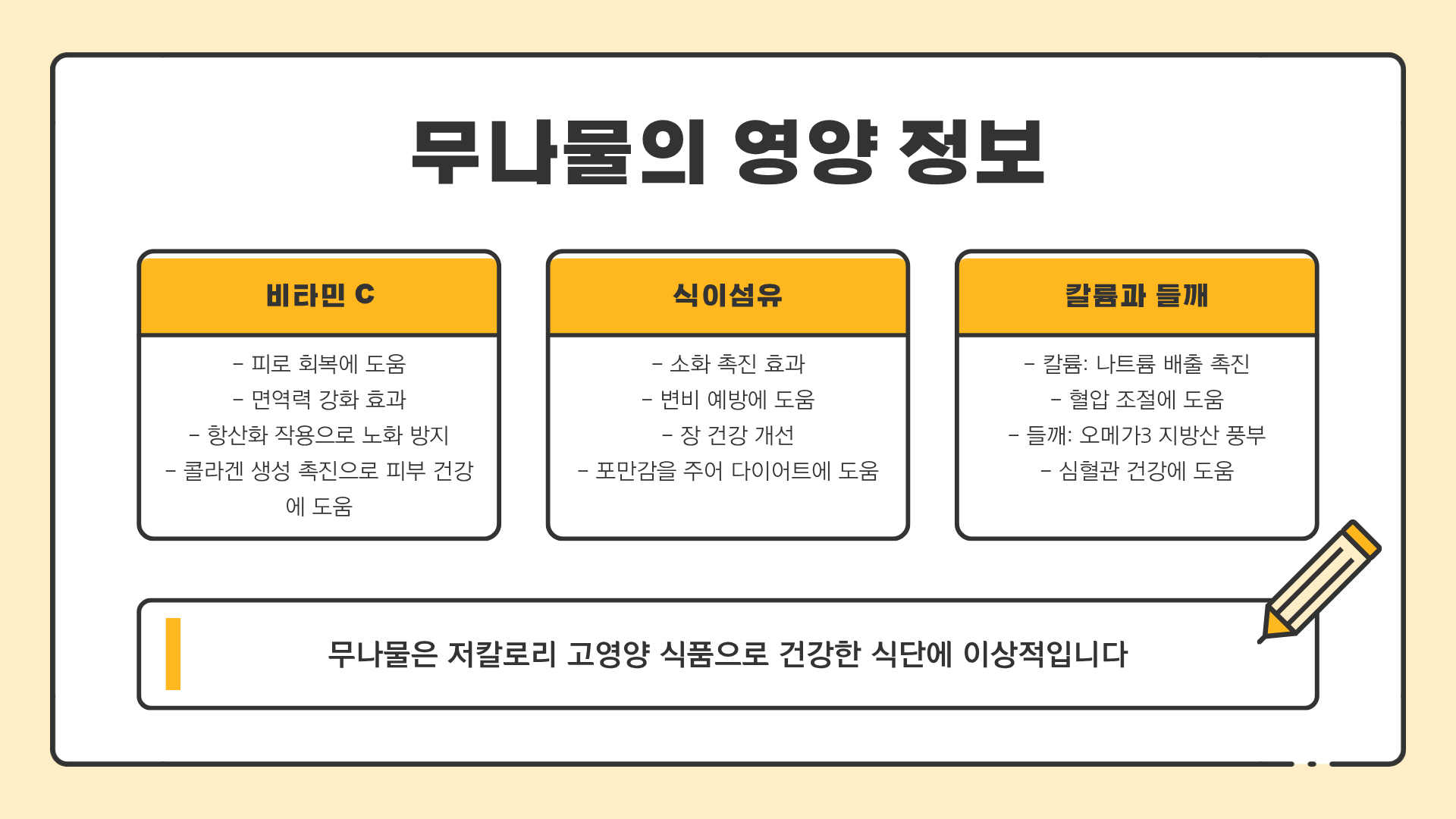 무나물 볶음만들기 ❘ 무나물 들깨 볶음 ❘ 무나물 황금레시피 ❘ 무나물 맛있게 하는 법