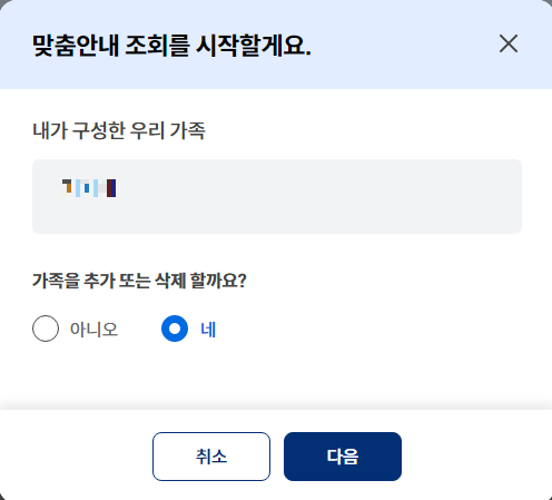 정부지원금 가족구성 변경