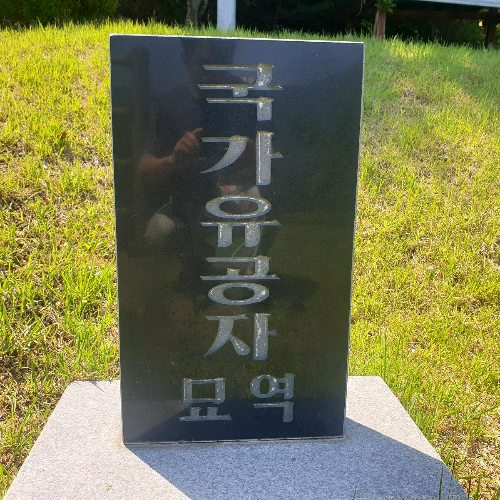 68회현충일임실호국원참배