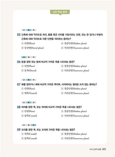 동물 보건사