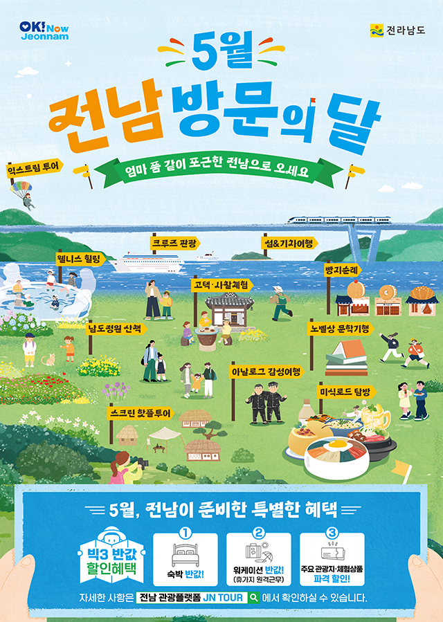 전남 방문의 달