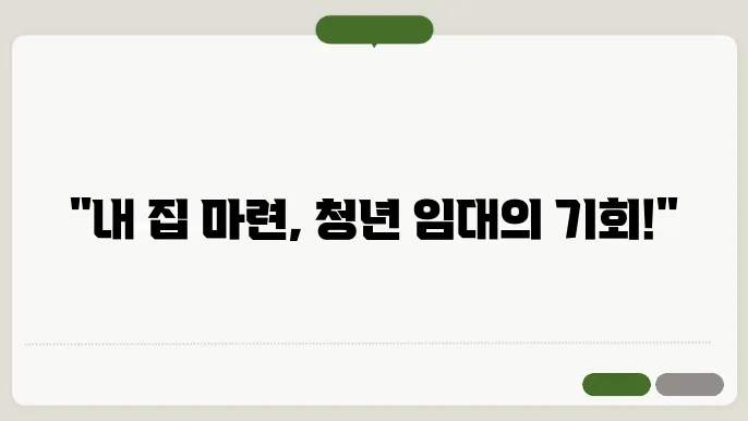 청년 임대 주택 임대 조건