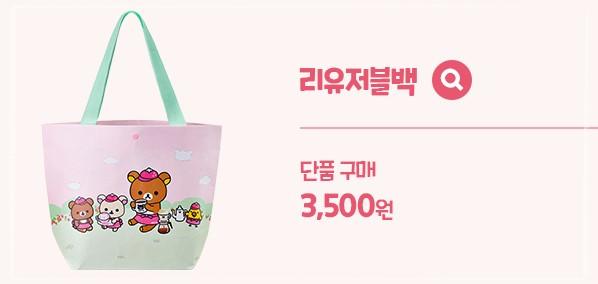 이디야 커피 리락쿠마 굿즈 사는 법: 음료 5,000원 이상 구매 시 4,000원의 행복