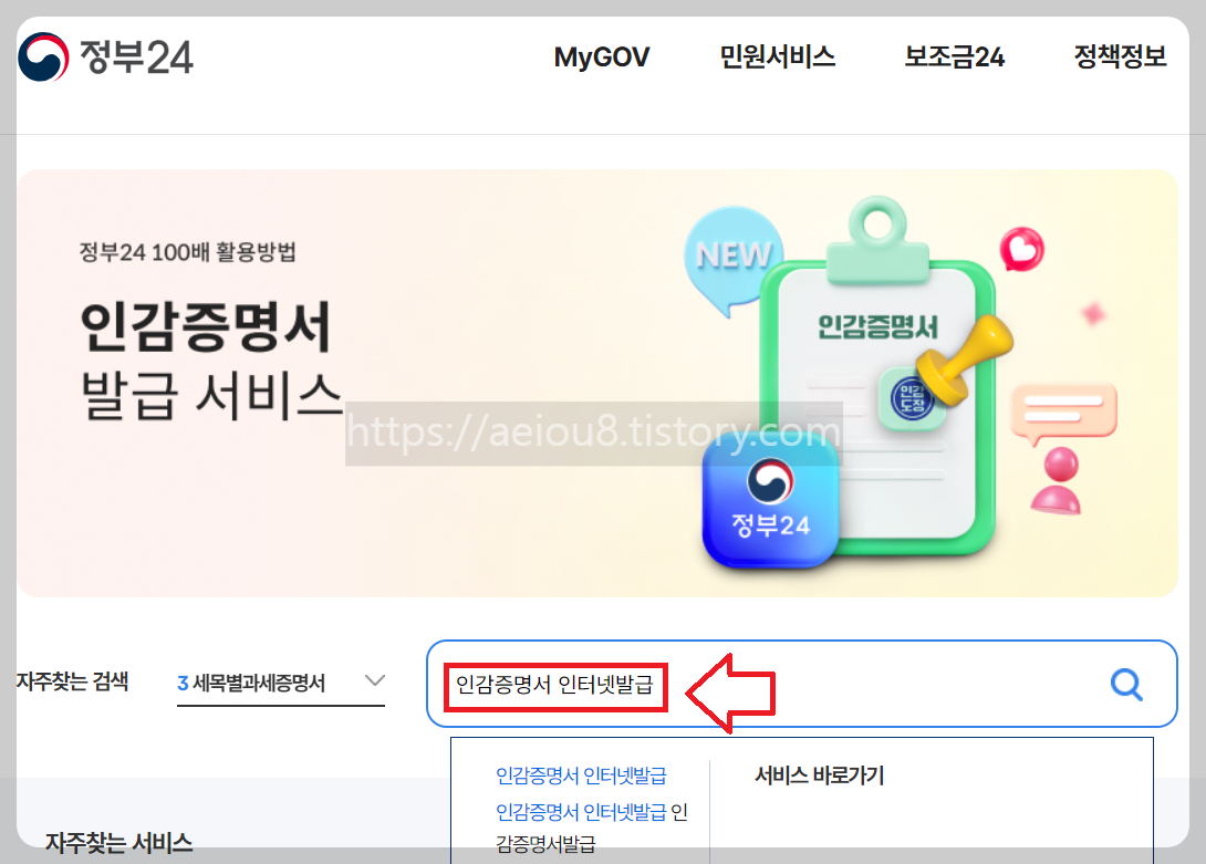 인감증명서 인터넷발급 신청방법 2024 정부24