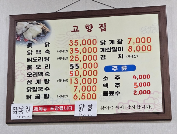 생방송투데이 막퍼주는집 8천원 닭볶음탕 관악구 봉천동 고향집 정보