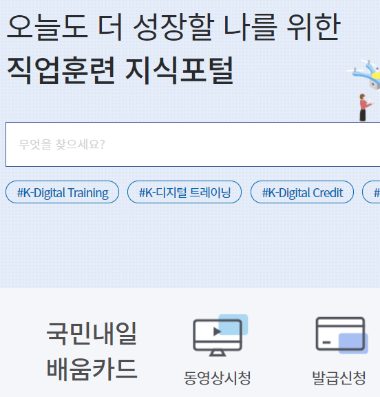 내일배움카드 신청방법