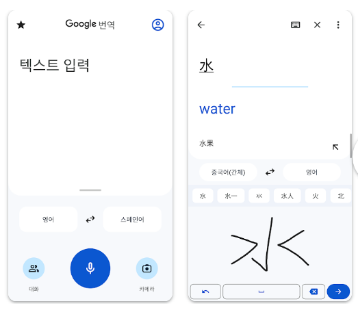 구글 번역기 앱