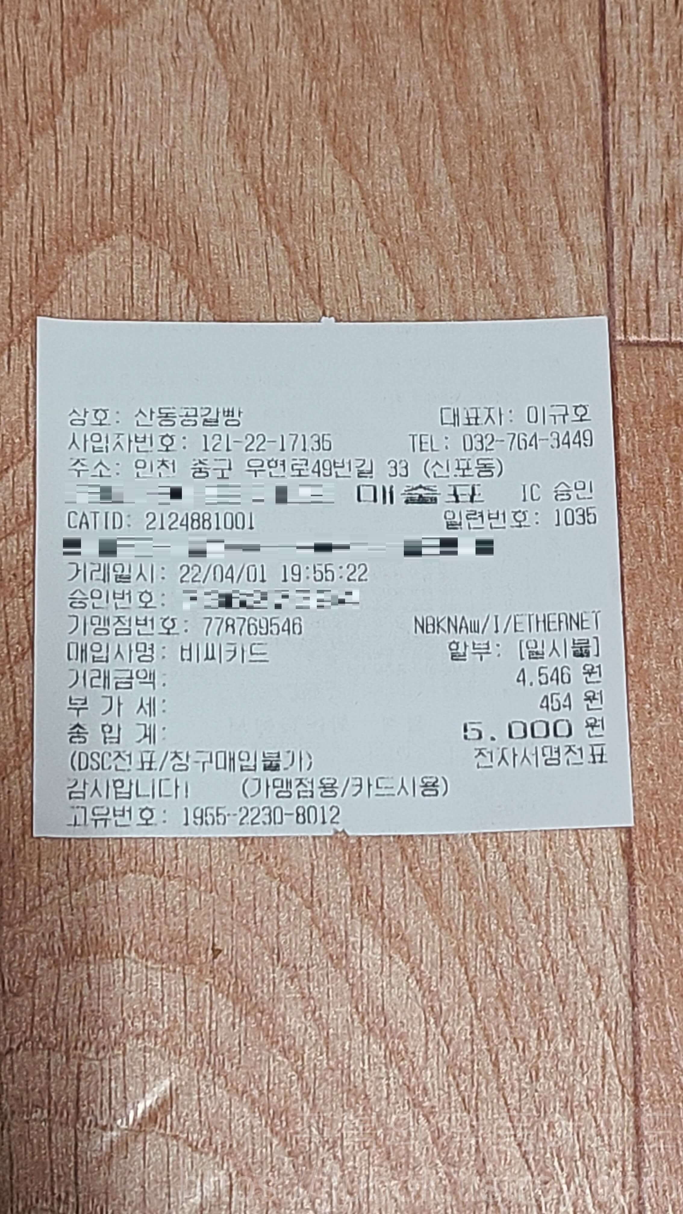 산동만두-공갈빵-내돈내산-인증