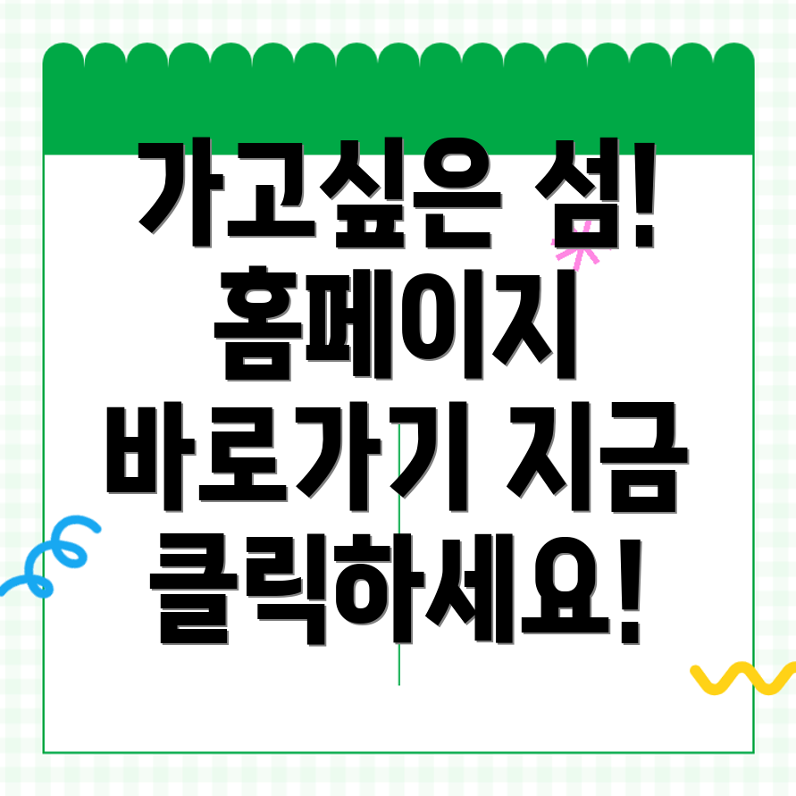 가보고 싶은 섬