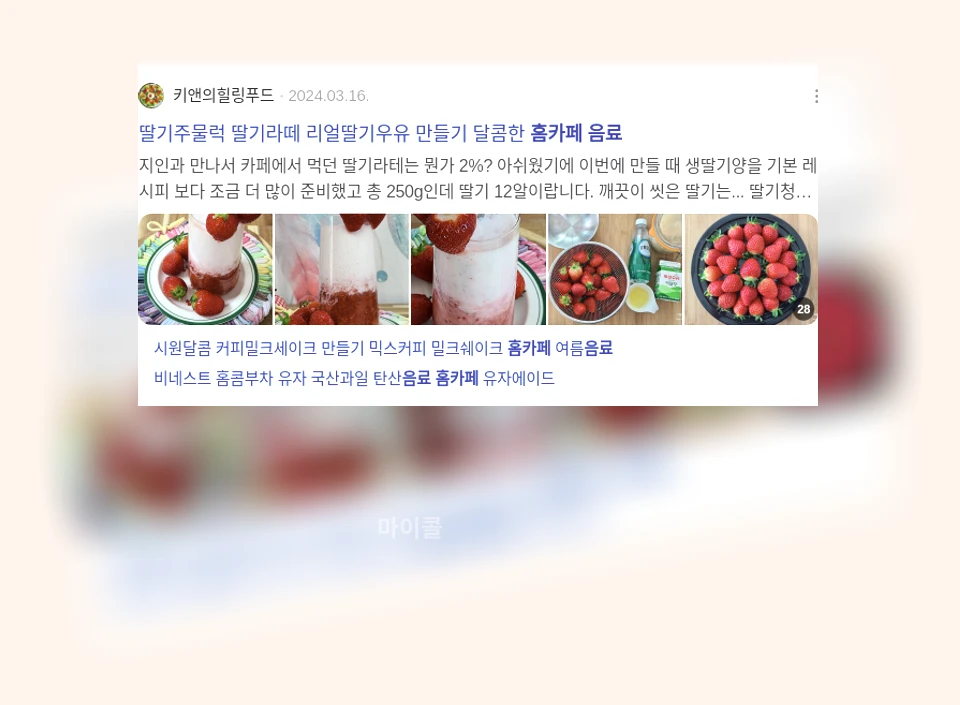 홈카페 음료_3_subsection