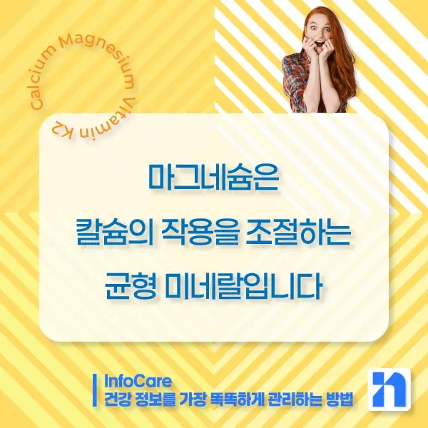 칼슘 마그네슘 비타민K2 효능, 복용법