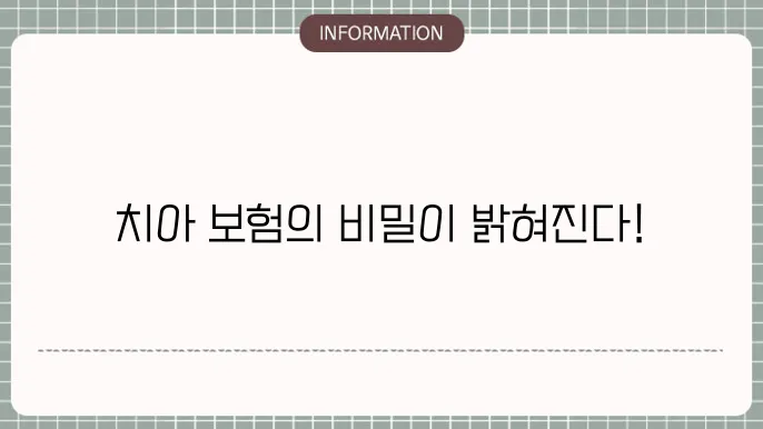 삼성 치아보험 보장 내역 간단 정리 ✨